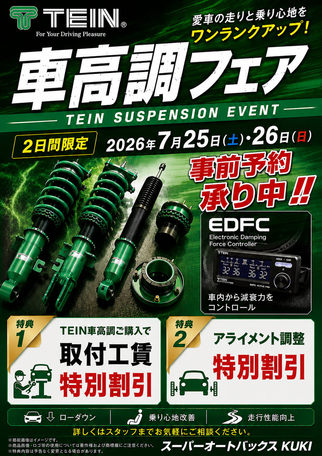 テイン2026.0725.png