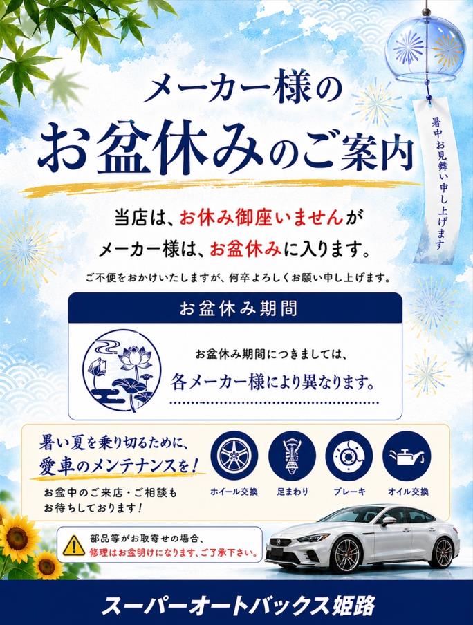 お盆やすみ2026.jpg