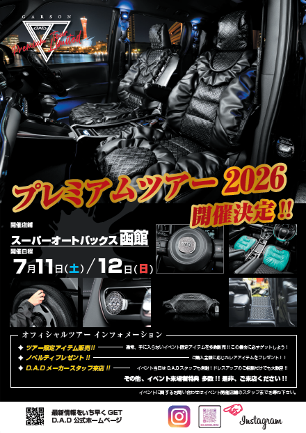 ギャルソン2026.png