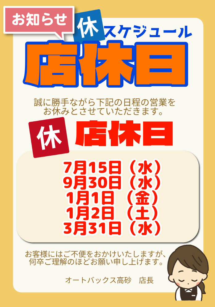 店休日202607.png