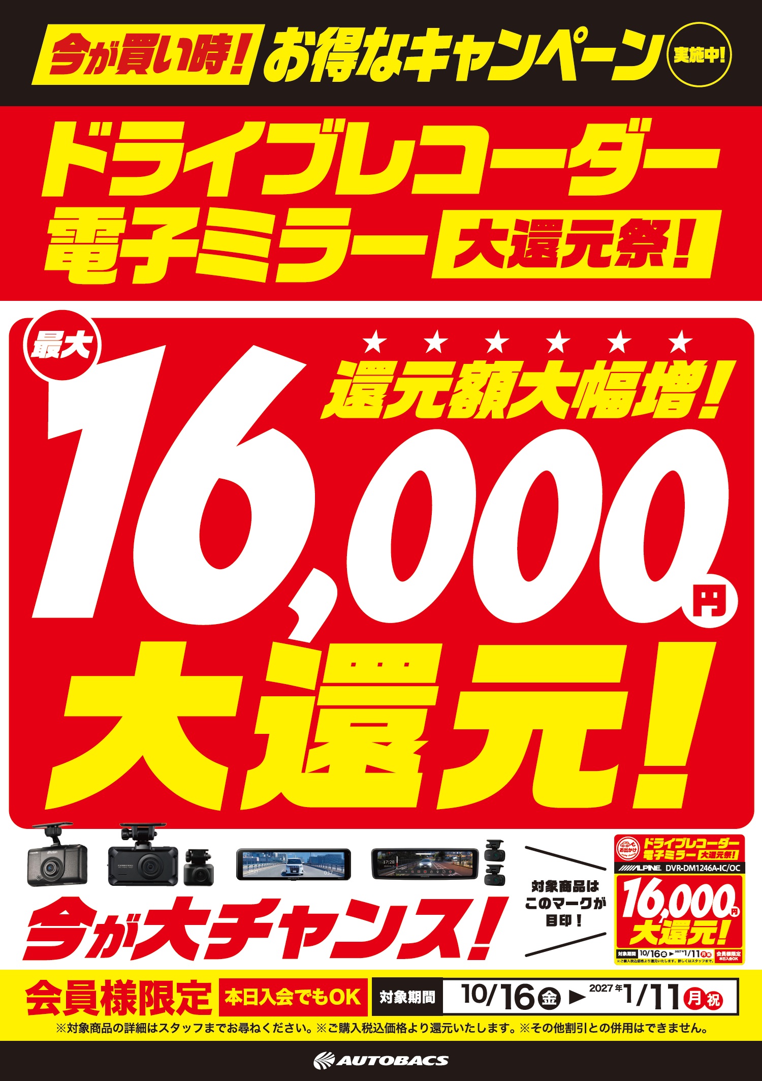 ドラレコ還元祭202610.jpg