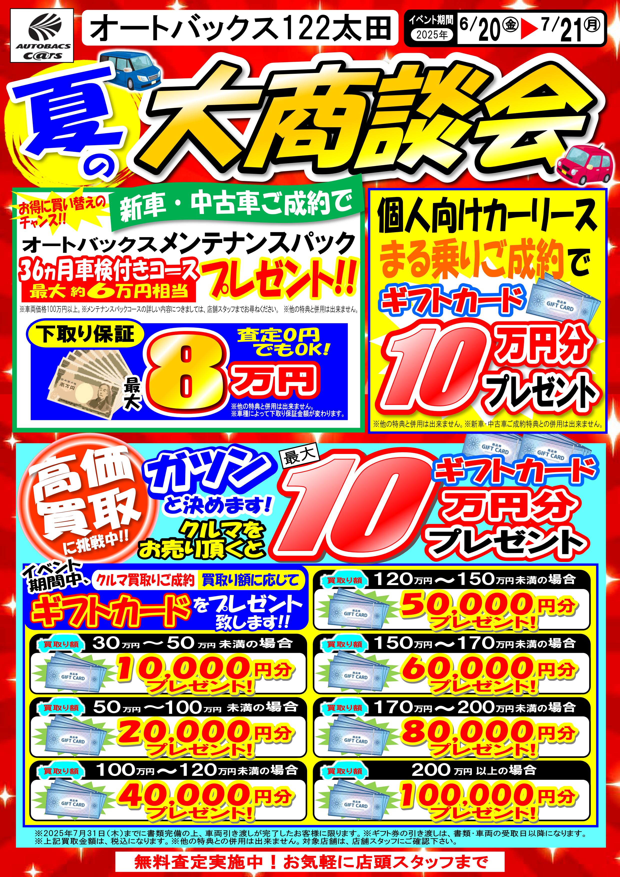 カーズ大商談会2506~太田_0.jpg