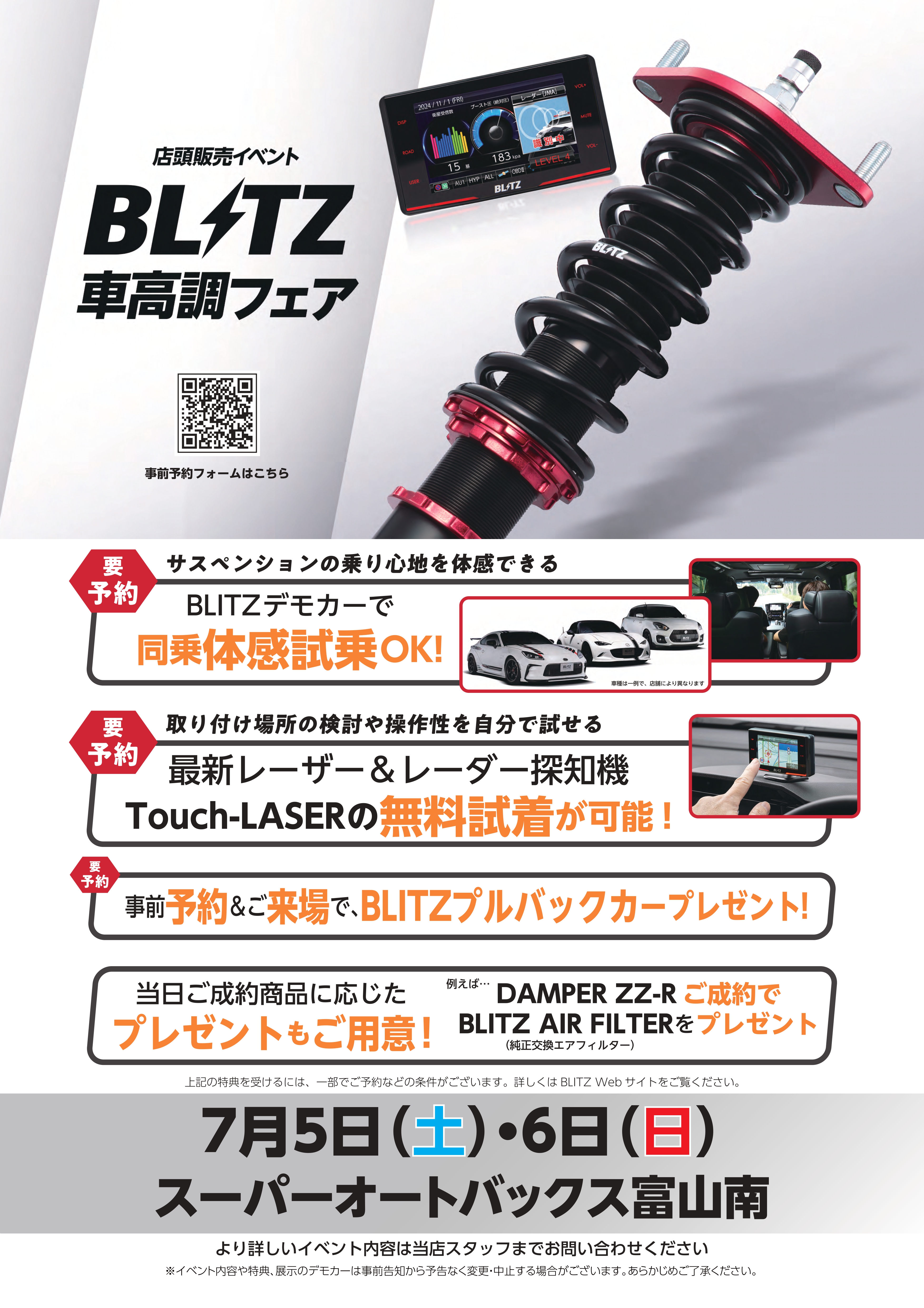 車高調フェア2506_SA富山南_s_page-0001.jpg