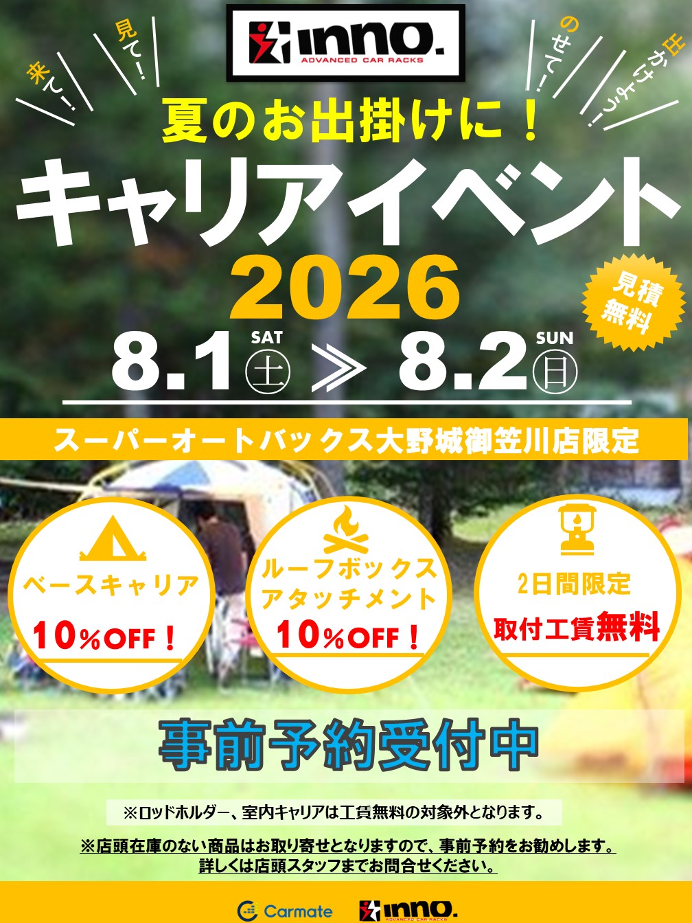 大野城御笠川店様 26.8月INNOイベント.jpg