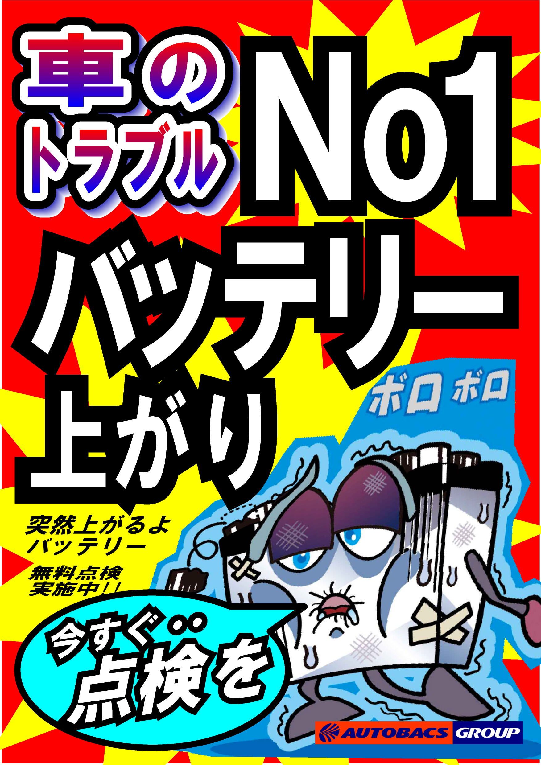 バッテリー 高速 No103ドットコム用.jpg