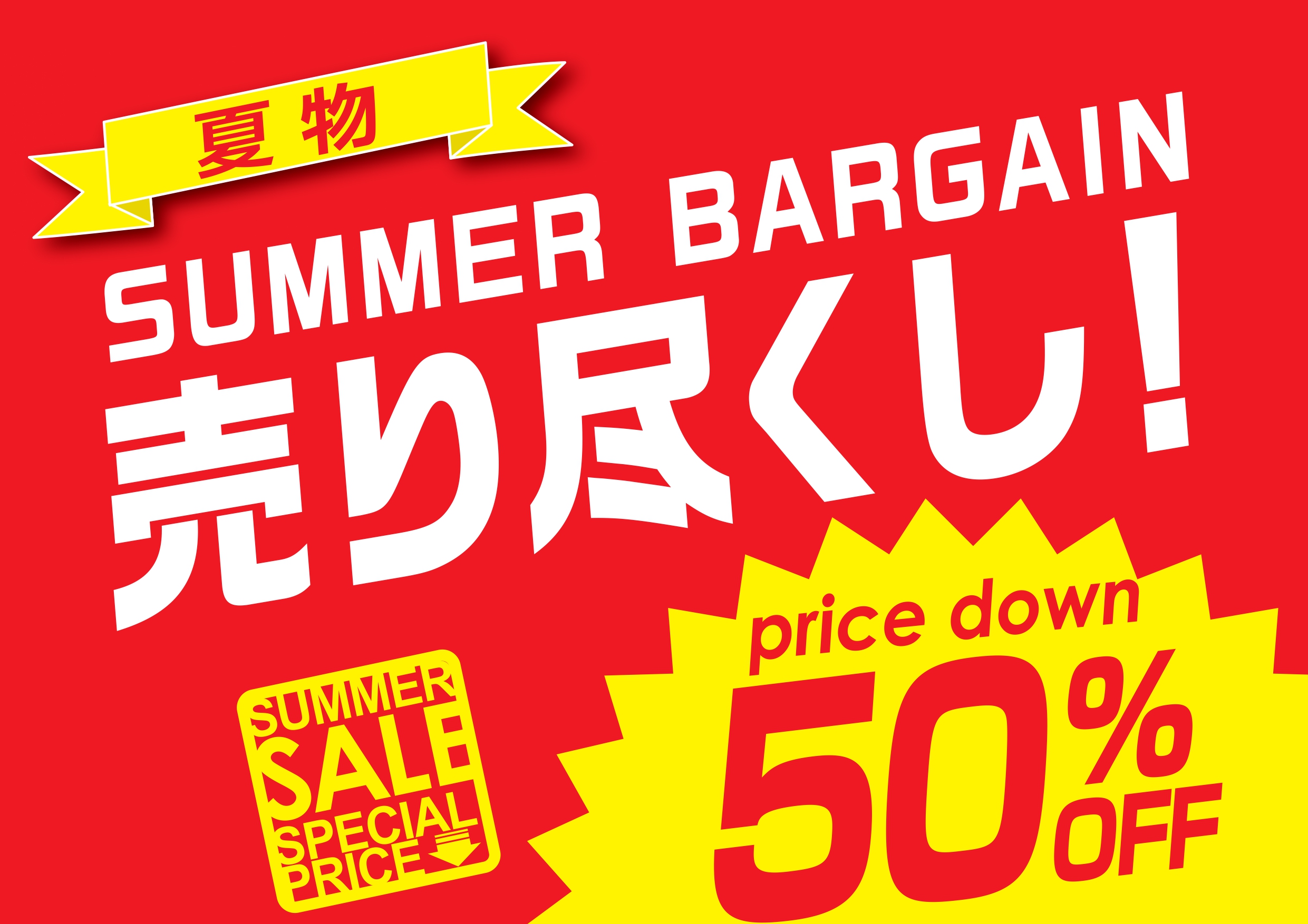 ③_3_共通【A3】夏物SALE_A3横POP_20230801_page-0001.jpg