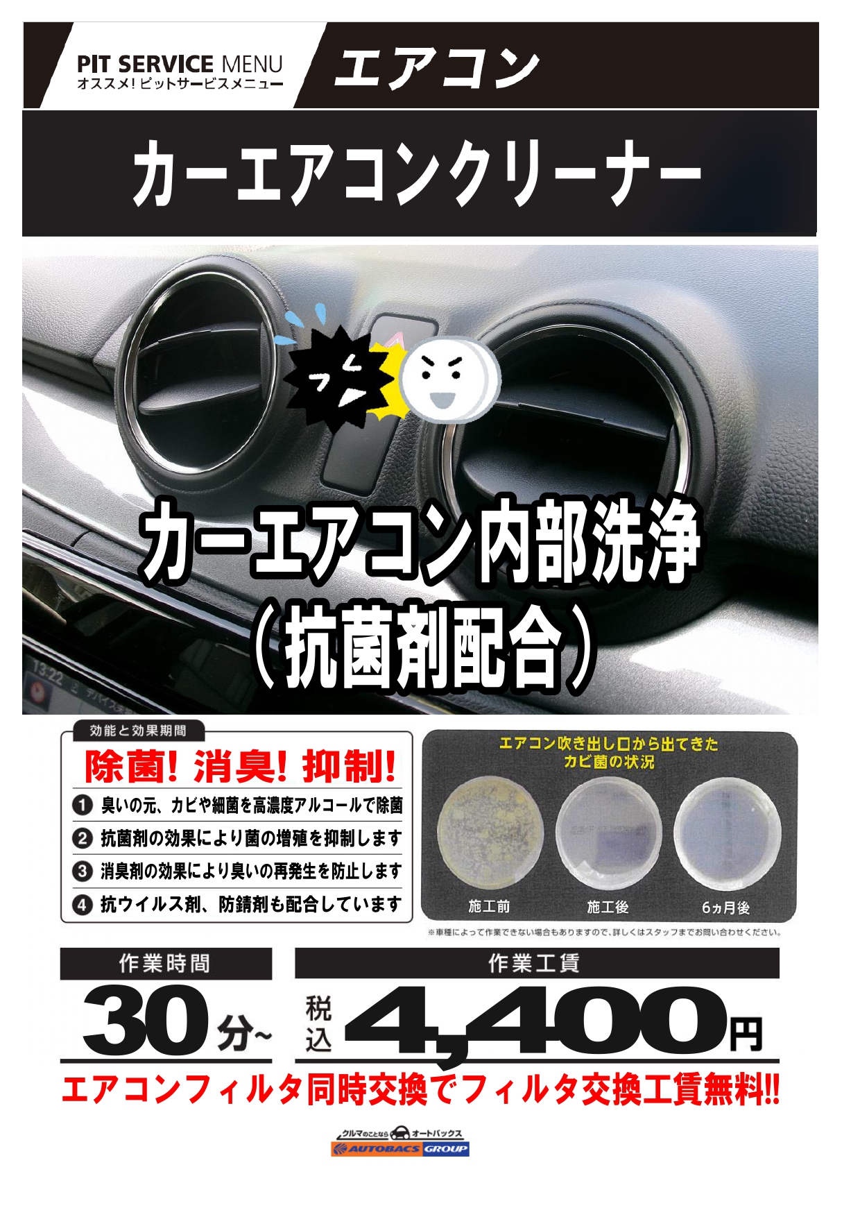 ①エアコン_3 カーエアコンクリーナー_page-0001.jpg