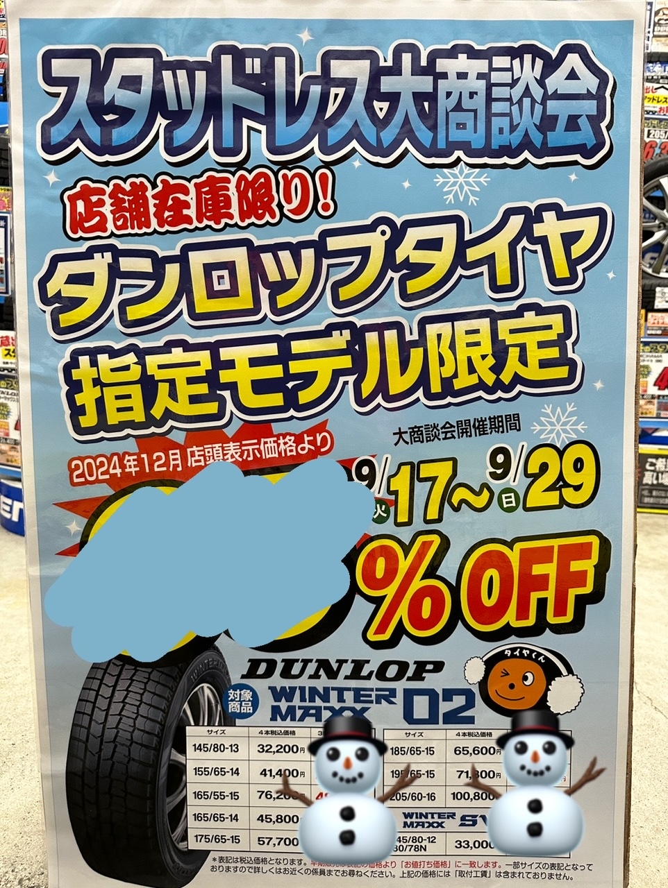 冬タイヤ35％OFF.JPG