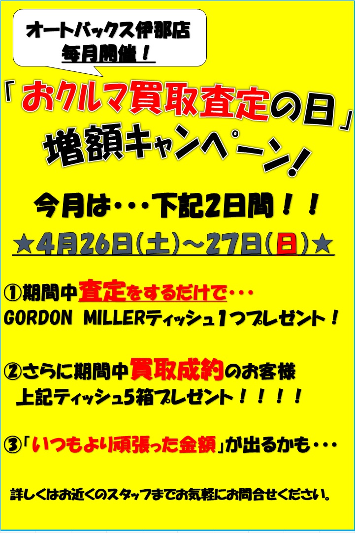 査定の日4月Jpeg.jpg