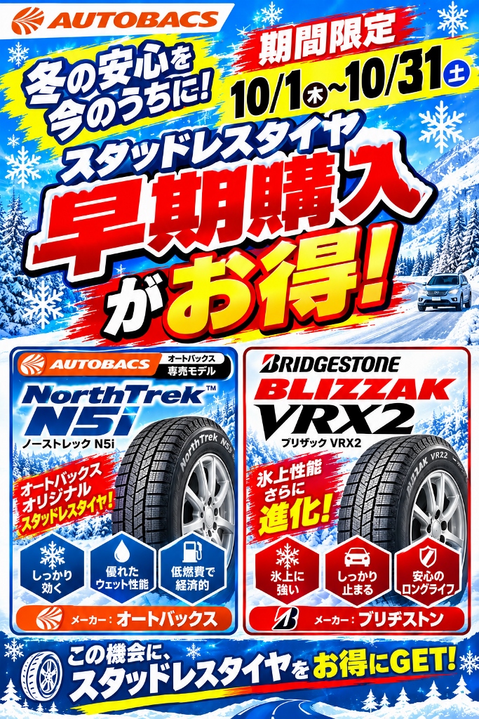 スタッドレス (683x1024).jpg