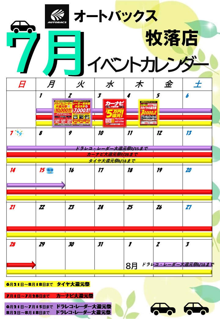 牧落店　7月イベントカレンダー.JPG