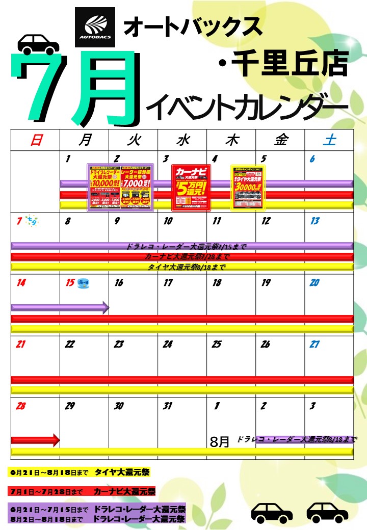 ・千里丘店　7月イベントカレンダー.JPG