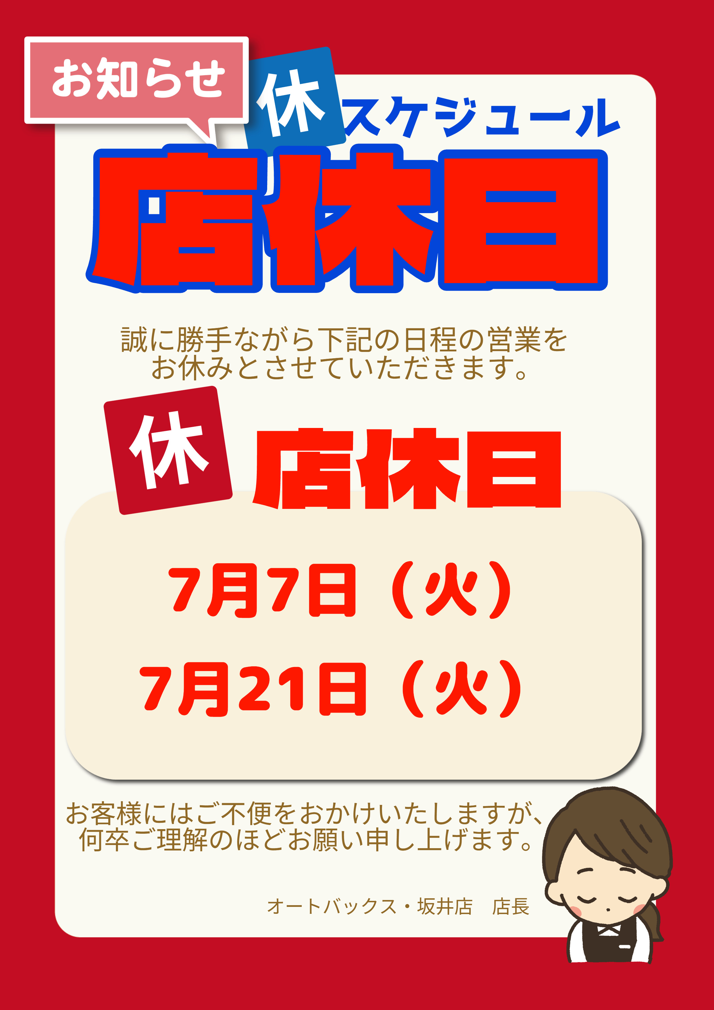 坂井店7月 店休日2026.jpg