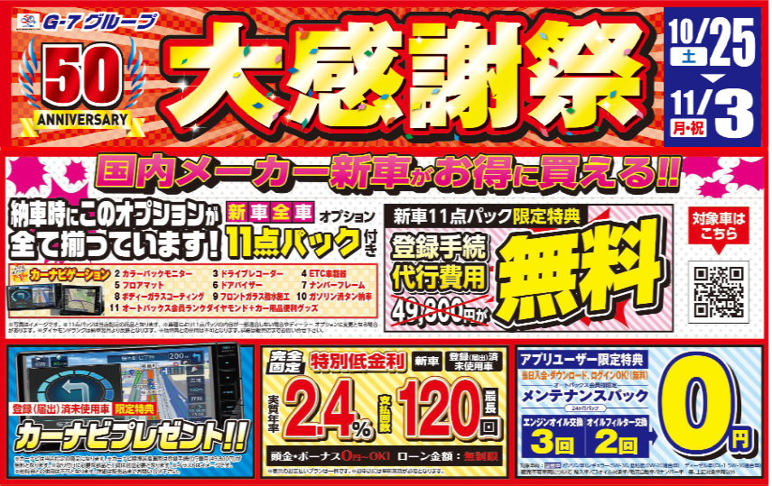 大感謝祭カーズ7.png