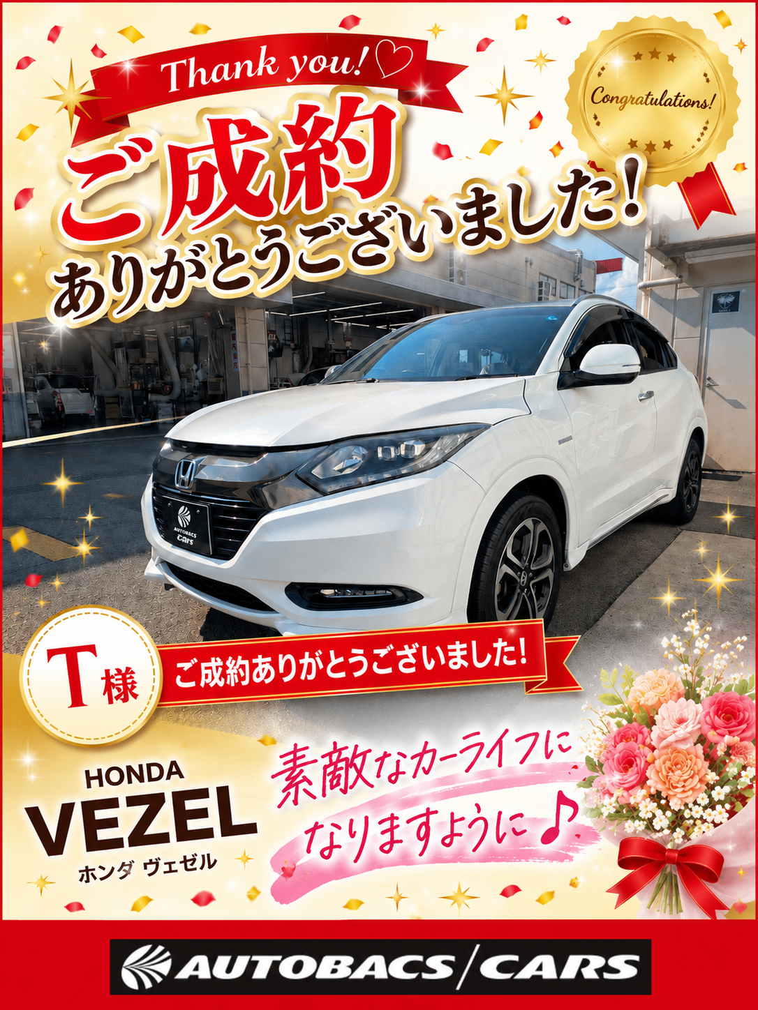 ヴェゼルご成約7gatu.png