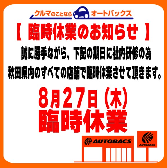 臨時休業8月27日.jpg