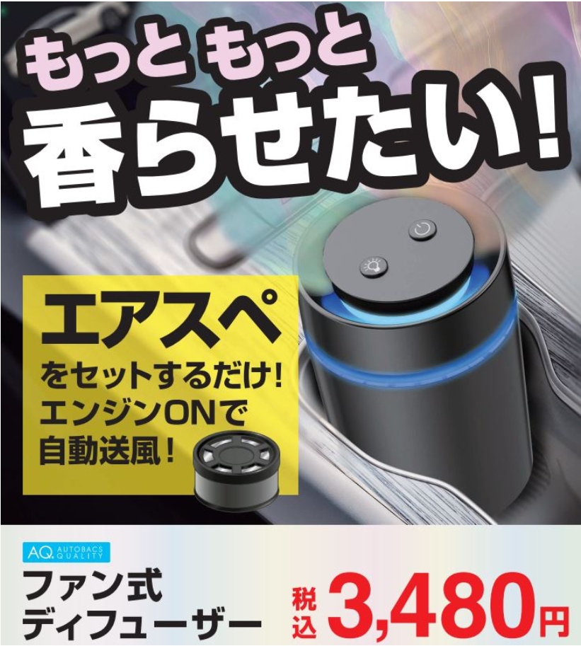 スクリーンショット_8-5-2026_114912_shop.autobacs.com.jpeg