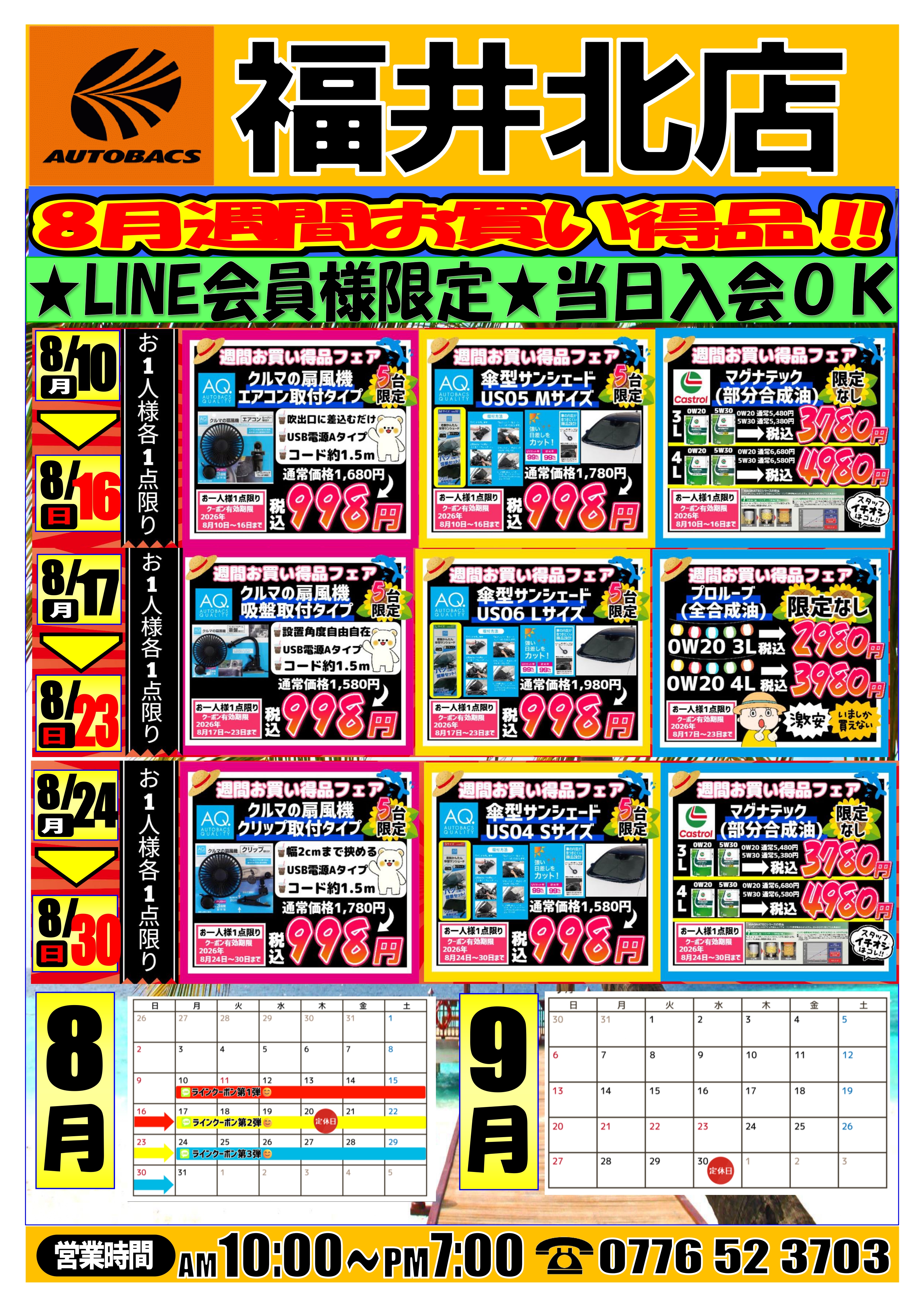 福井北8月イベントカレンダー_page-0001.jpg