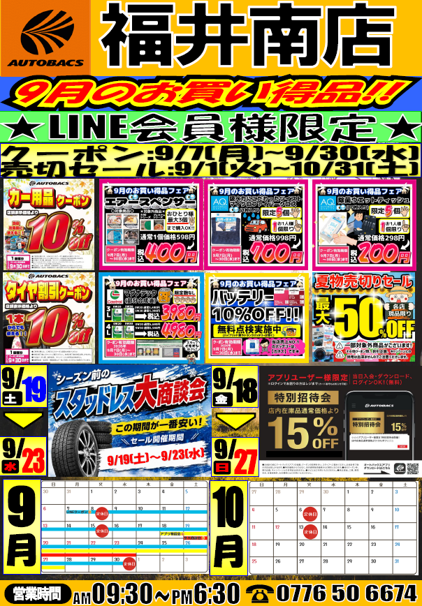 ドットコム 9月イベントカレンダー.png