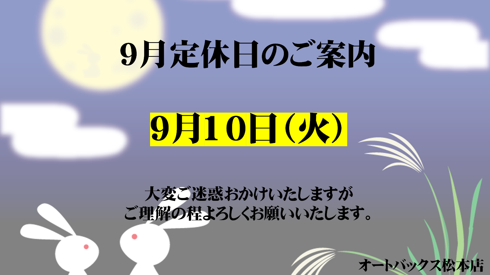 定休日　9月.png