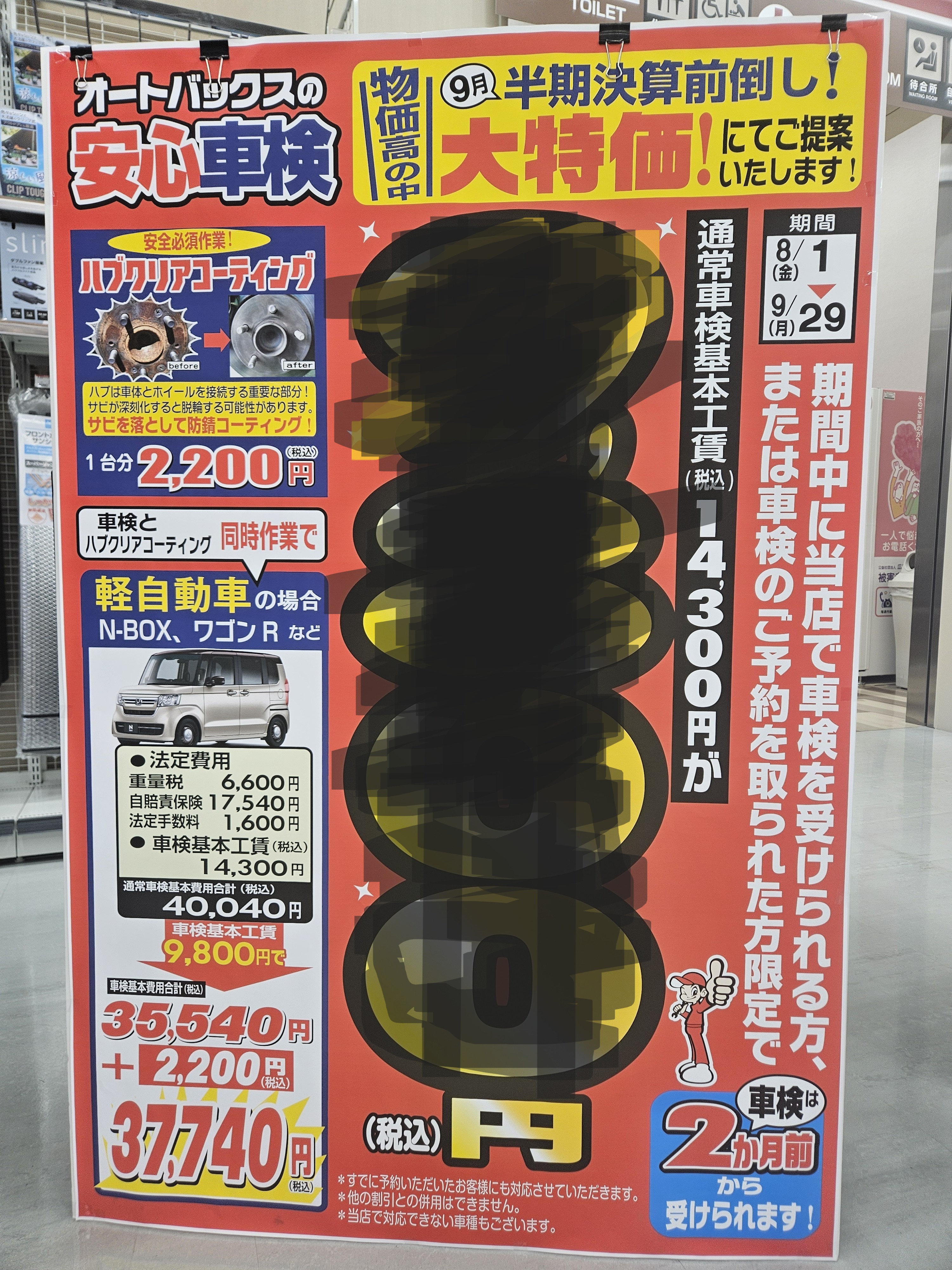 車検9800.jpg