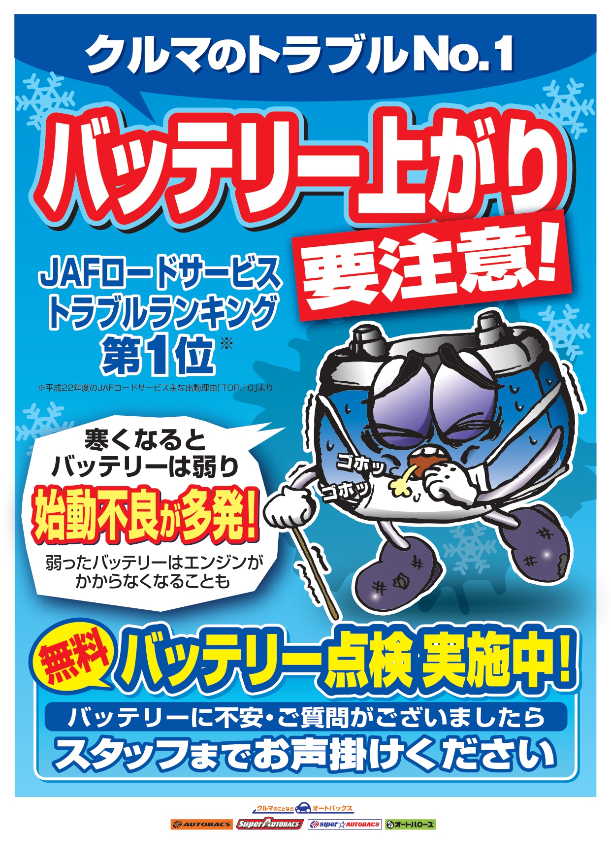 【A3】冬バッテリーポスター_20190925_page-0001.jpg 【A3】冬バッテリーポスター_20190925_page-0001.jpg