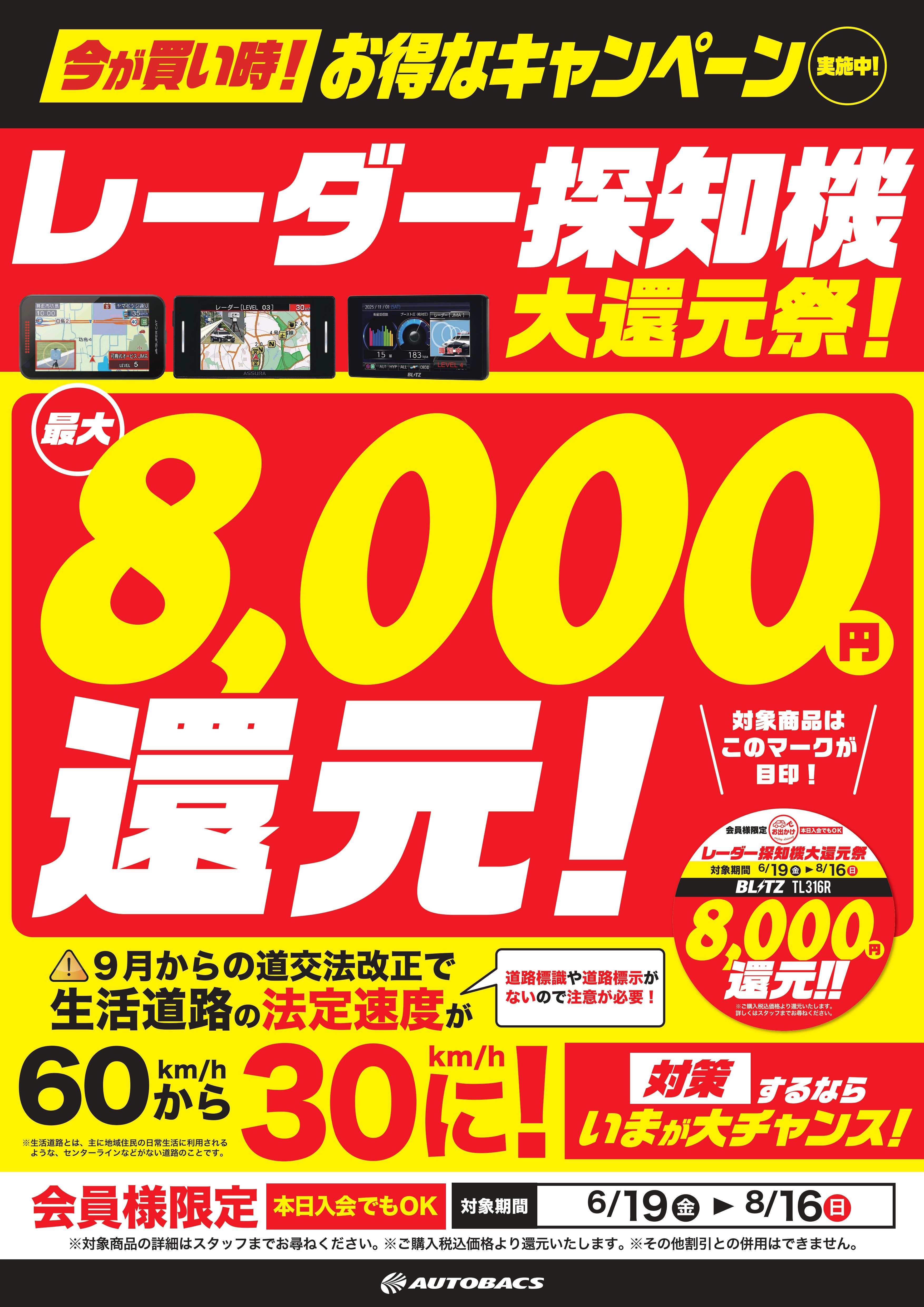 レーダー還元祭企画ポスター_A3_202606.jpg