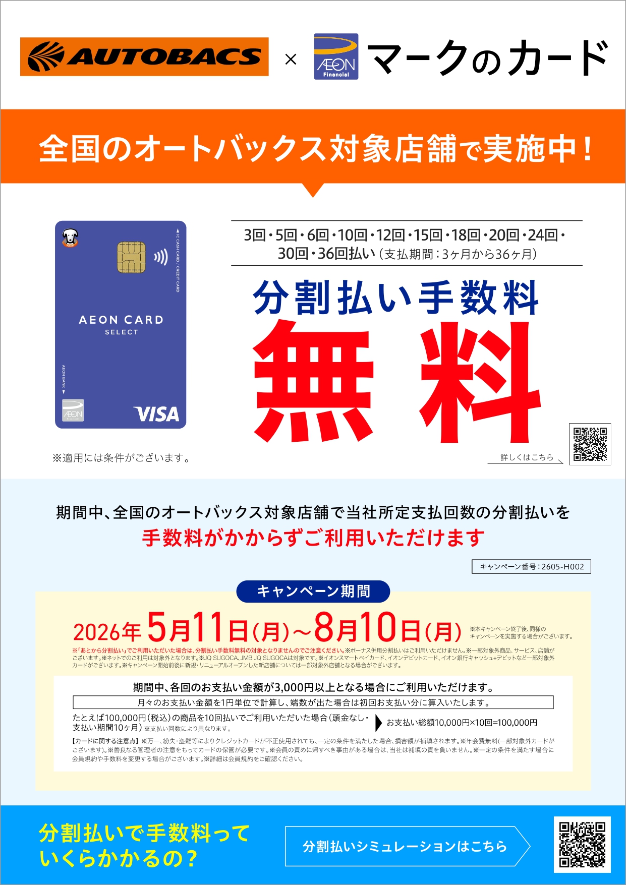 ③分割手数料ゼロキャンペーンA3_縦_page-0001.jpg
