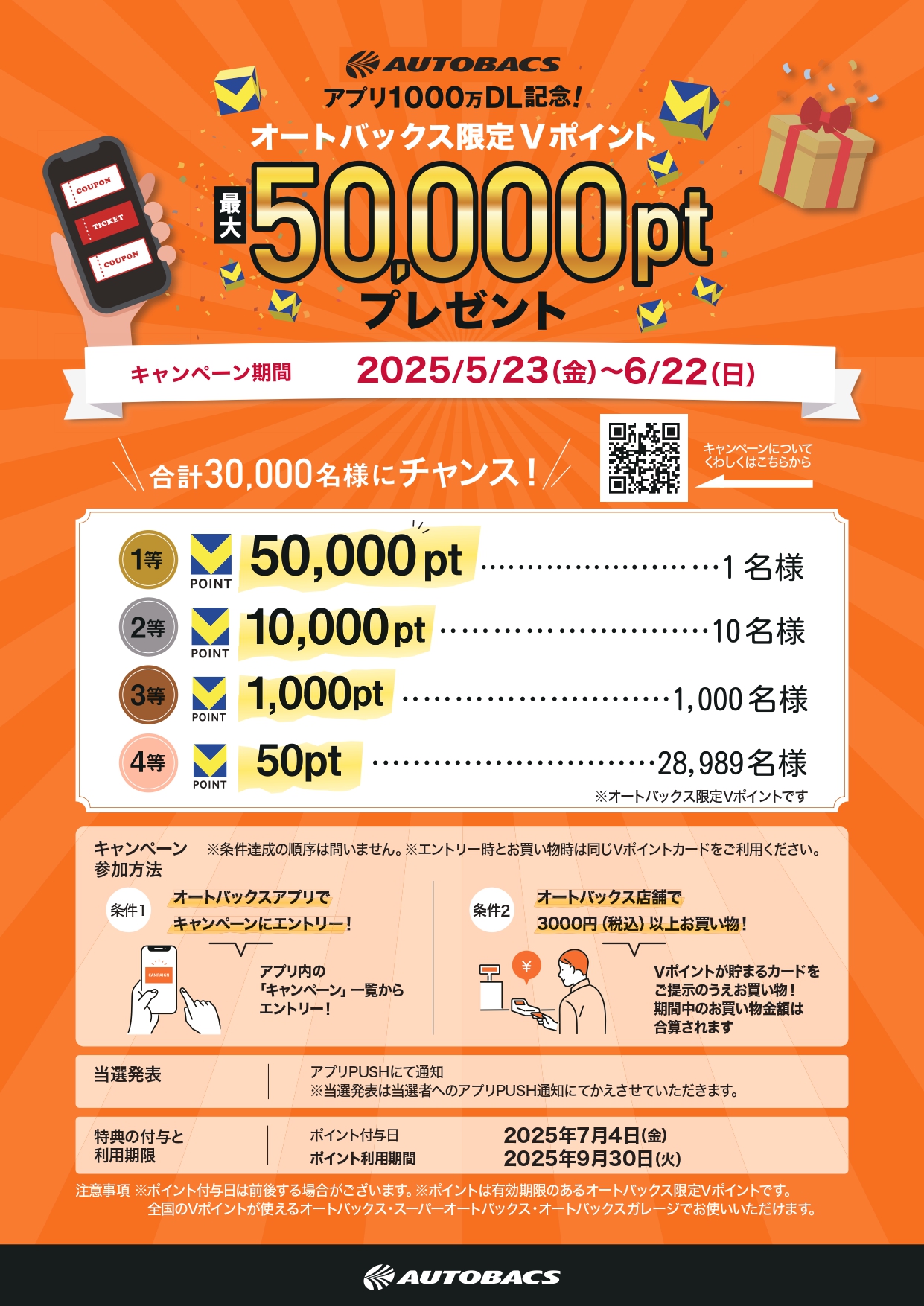 【A4】2505-06_アプリ1000万DLCPチラシ_page-0001.jpg
