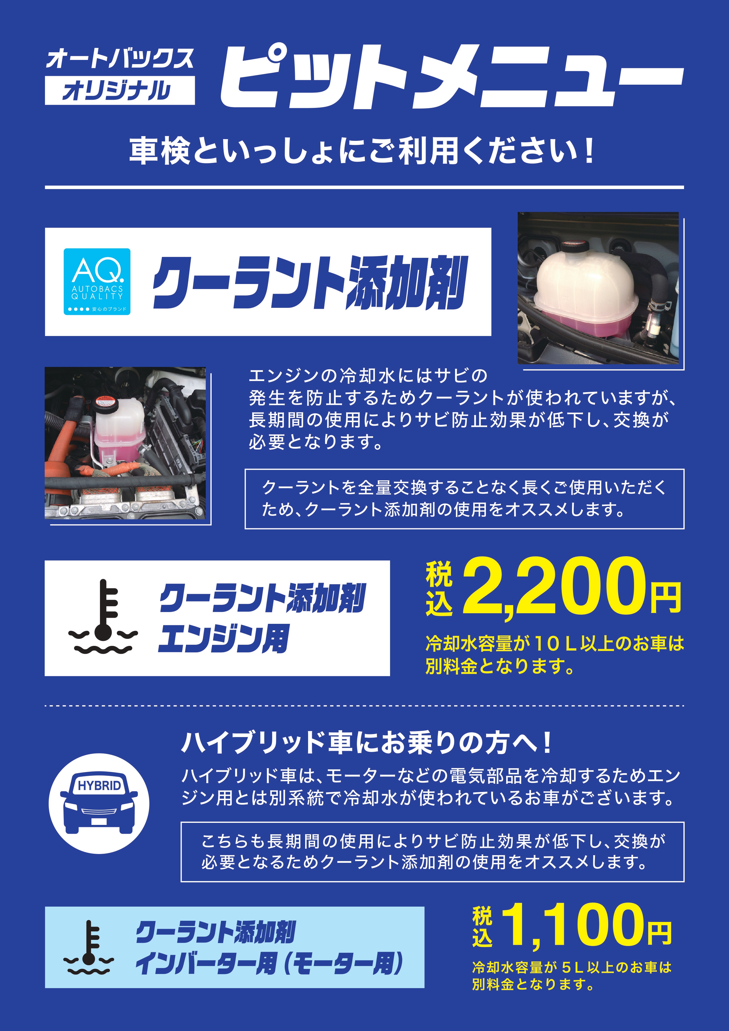 AQメニュー_クーラント添加剤_20250106_page-0001.jpg