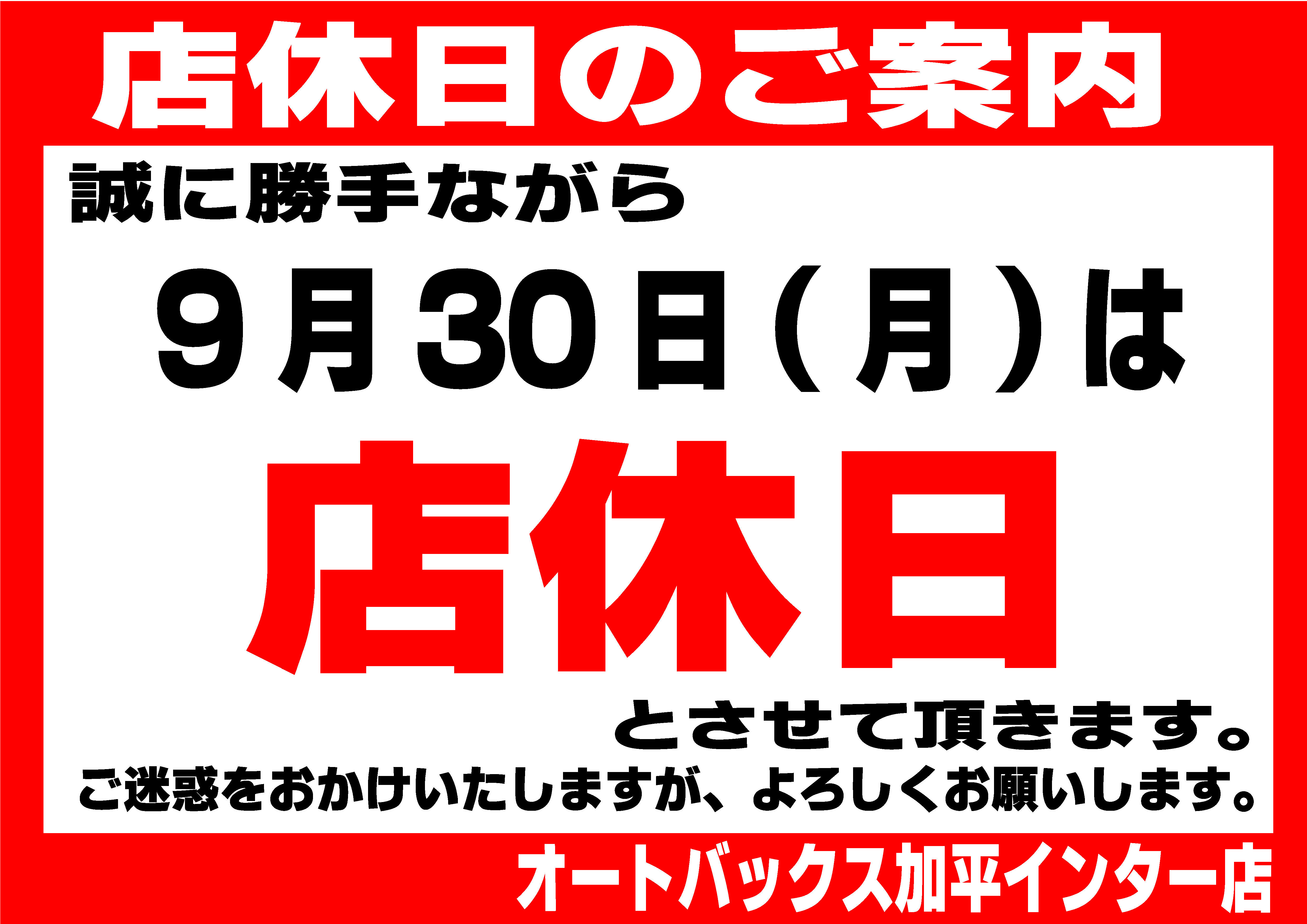 【販促】定休日のご案内【AB加平】.jpg