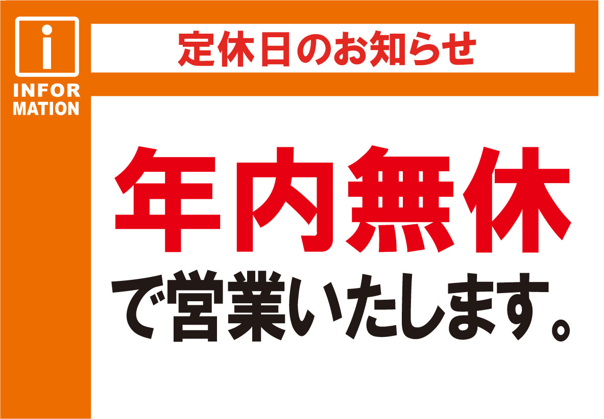 あAB 年内無休.jpg