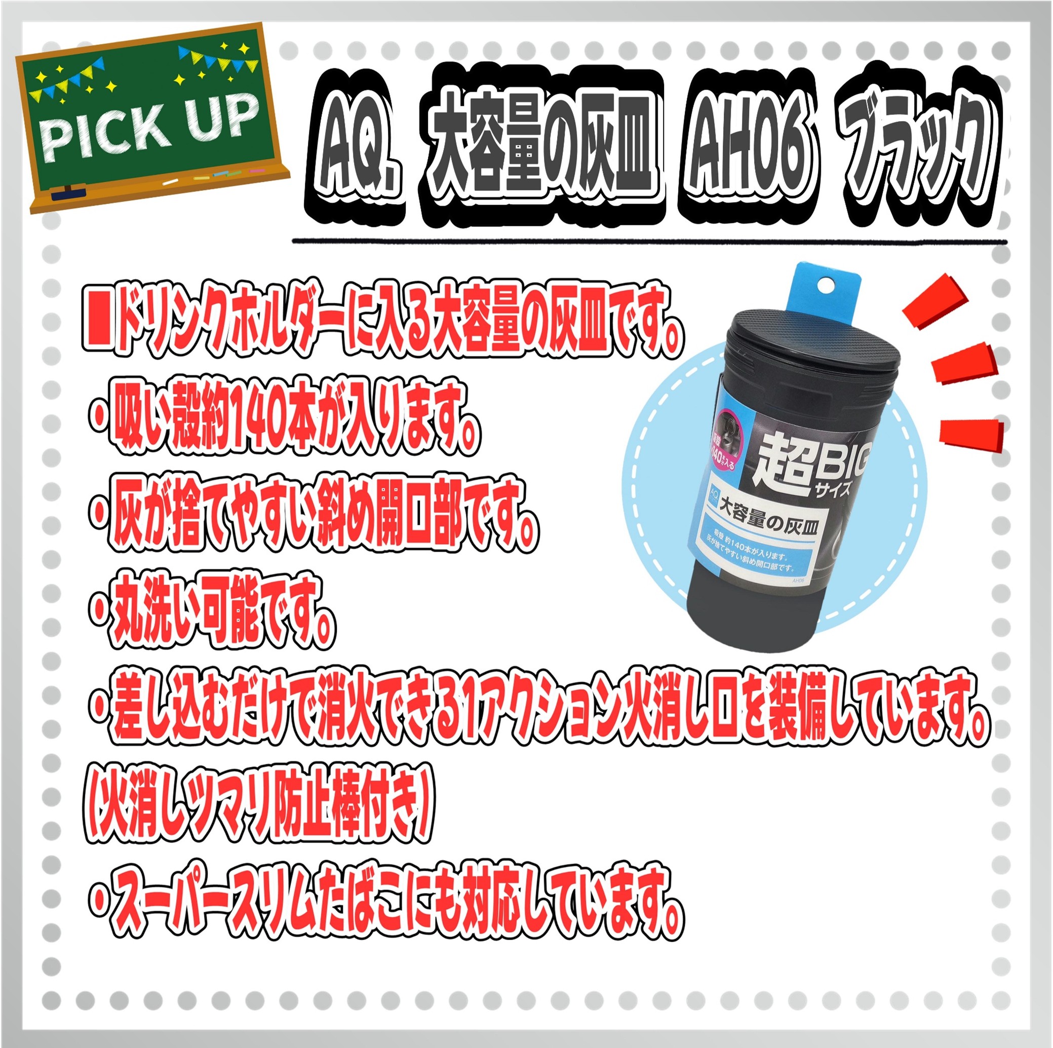 商品紹介 AQ大容量の灰皿.JPEG.jpg
