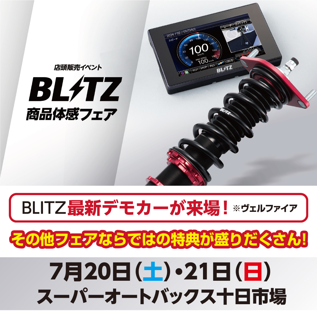 十日市場BLITZ-リッチ.jpg