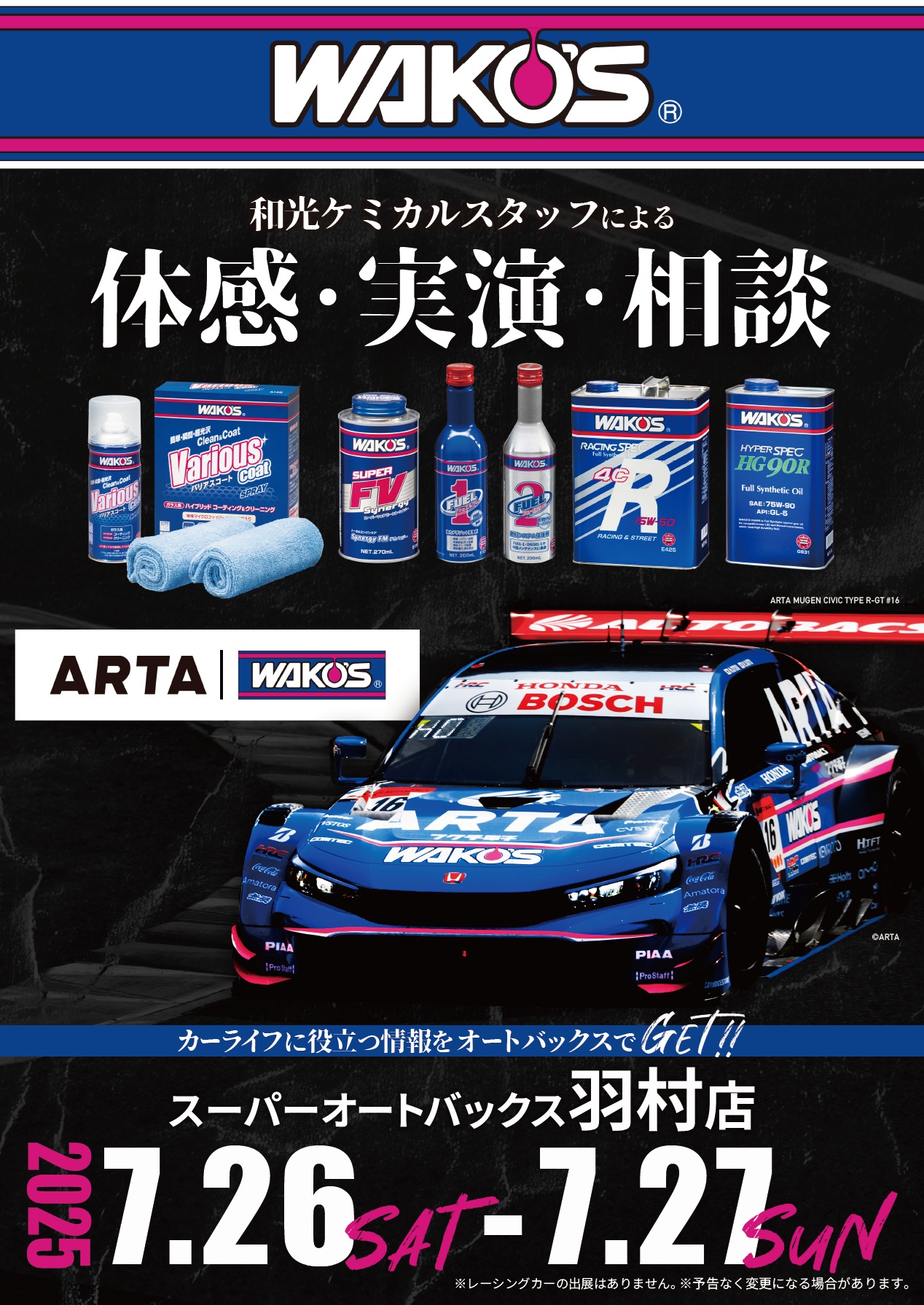 ワコーズCOM.jpg