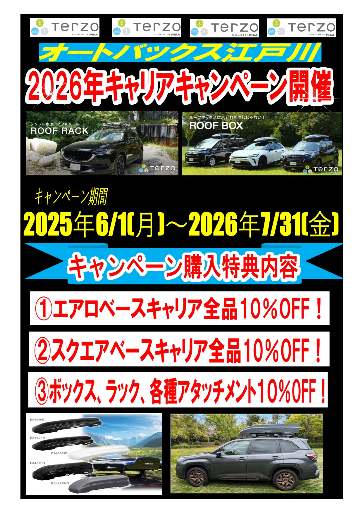 江戸川CP告知POP(202606‐7)_page-0001.jpg