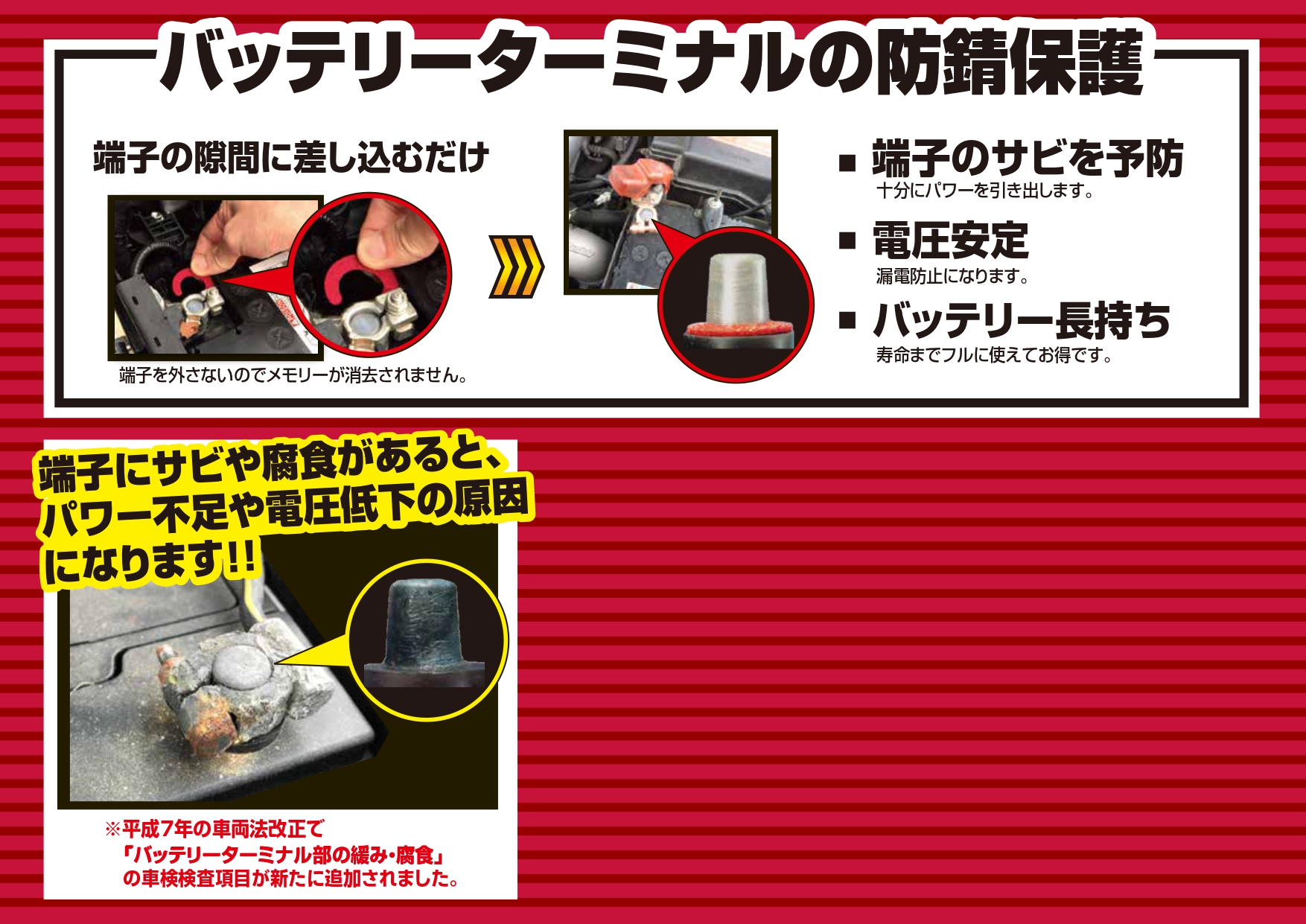【要DL】バッテリーターミナルプロテクターボード_202311_page-0001.jpg