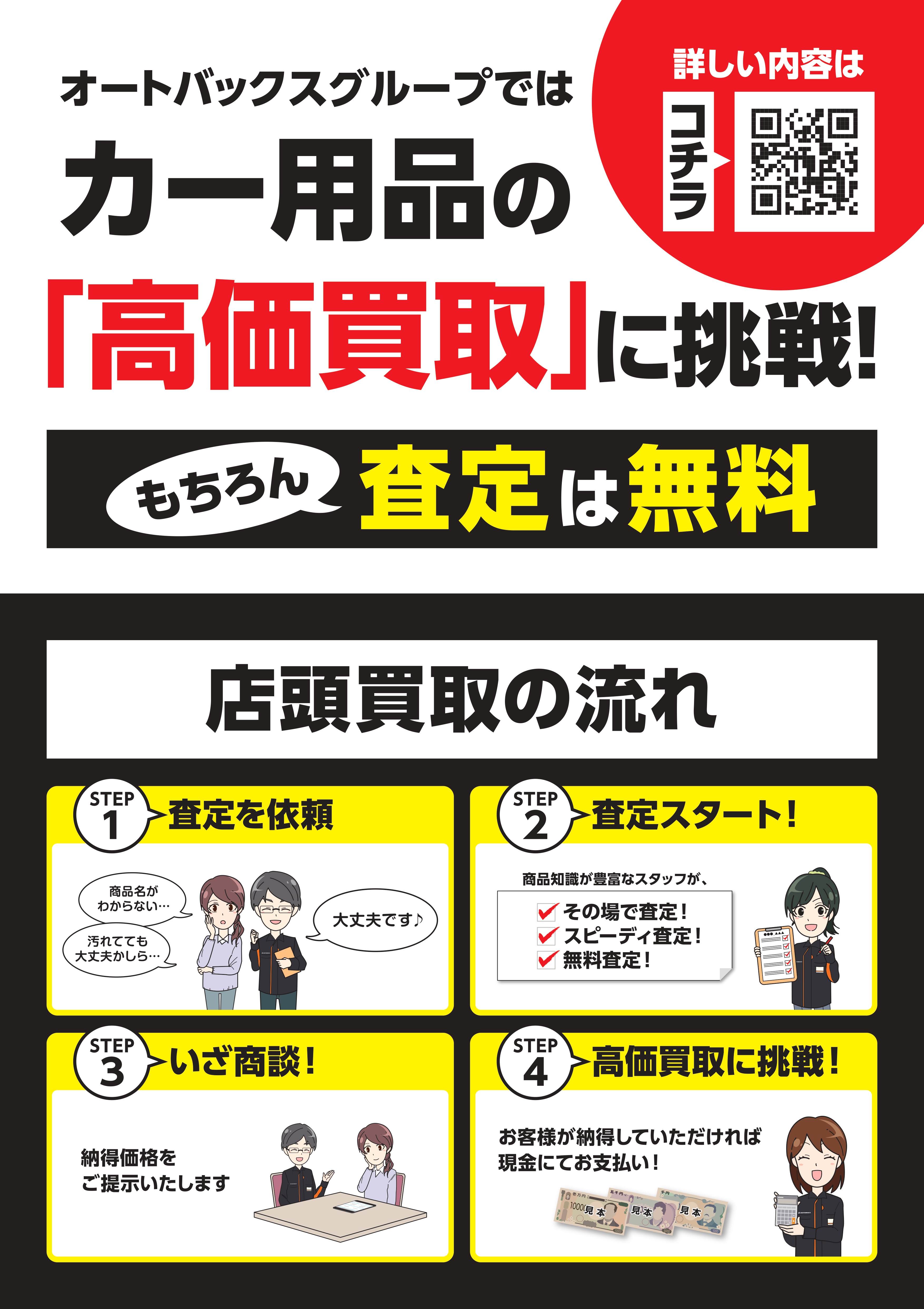 【要DL】⑥カー用品買取訴求パネル_イーゼル用A1_20240917_page-0001.jpg