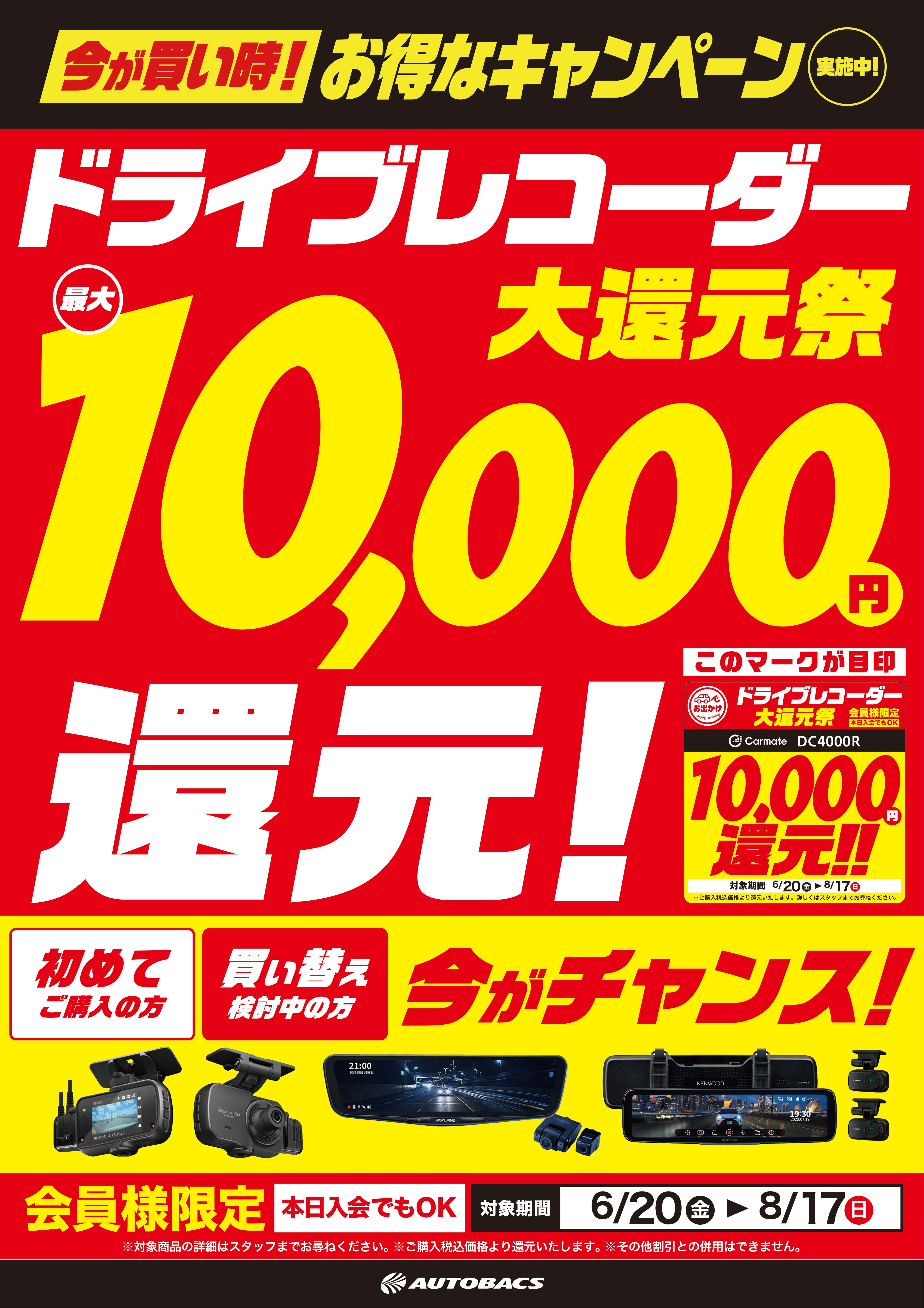 【要DL】還元祭_夏商戦_ポスターA1_202506-1.jpg