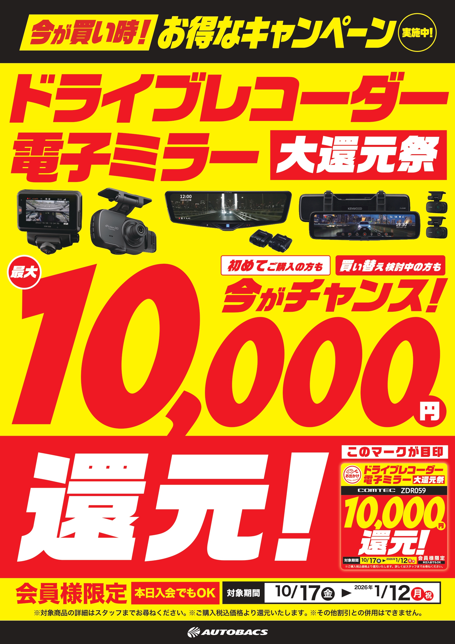 【要DL】還元祭_冬商戦_ポスターA3_202510_page-0001.jpg