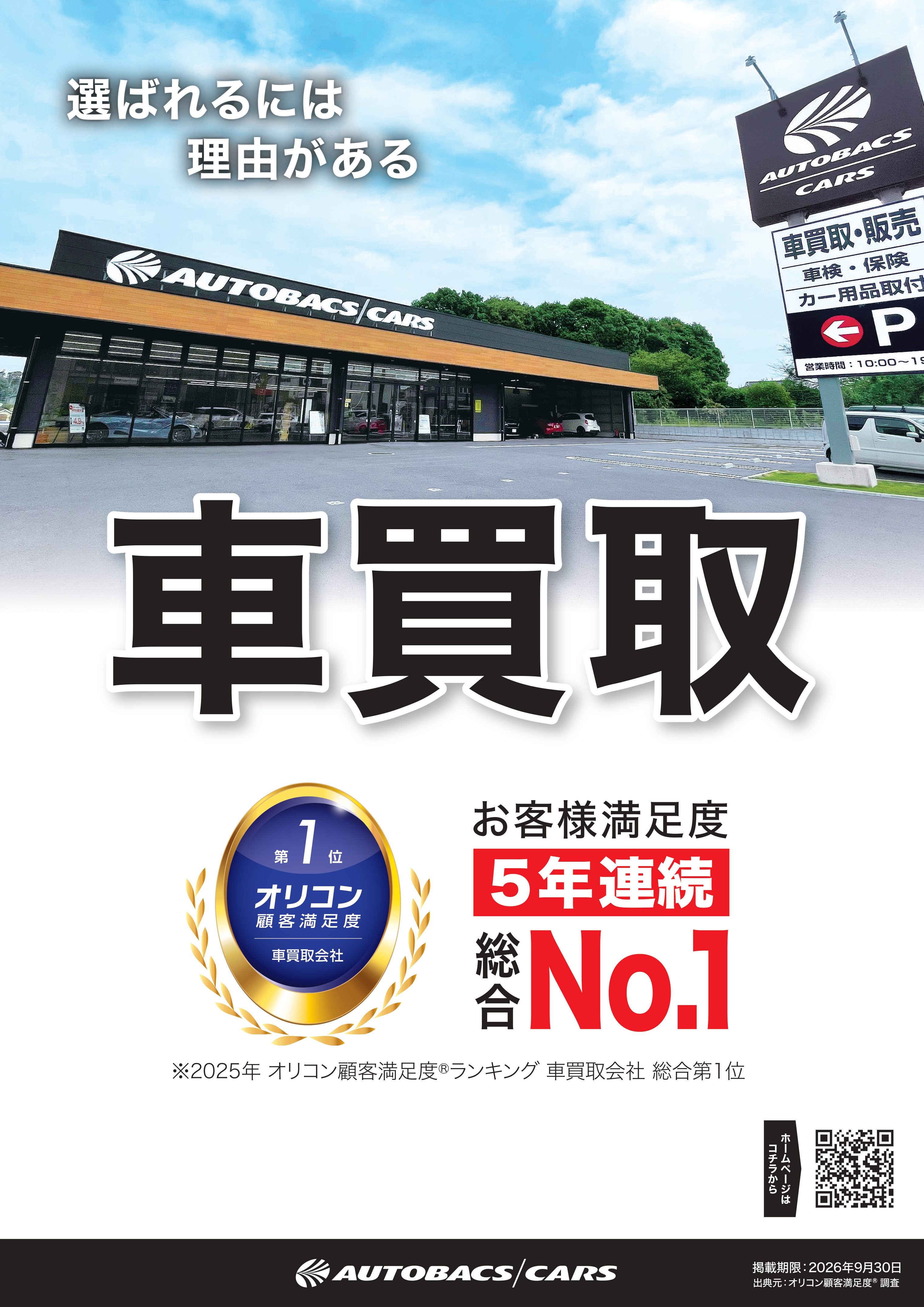 【要DL】オリコン訴求ポスターB2_20250925_page-0001.jpg
