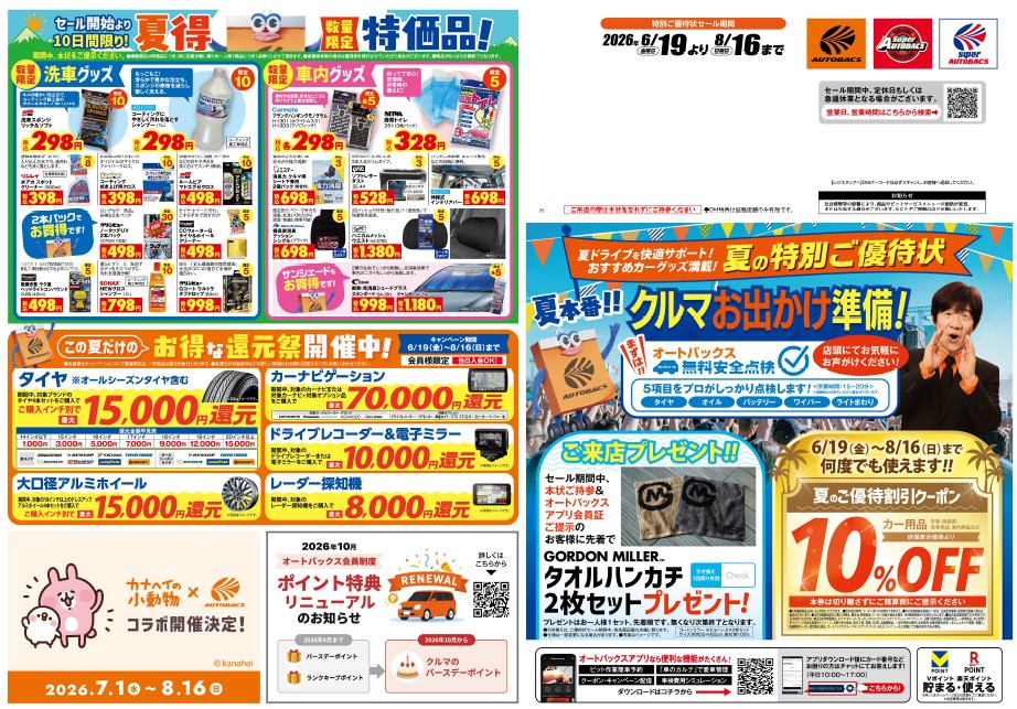 夏の特別ご優待状DM2026.6.19.jpg