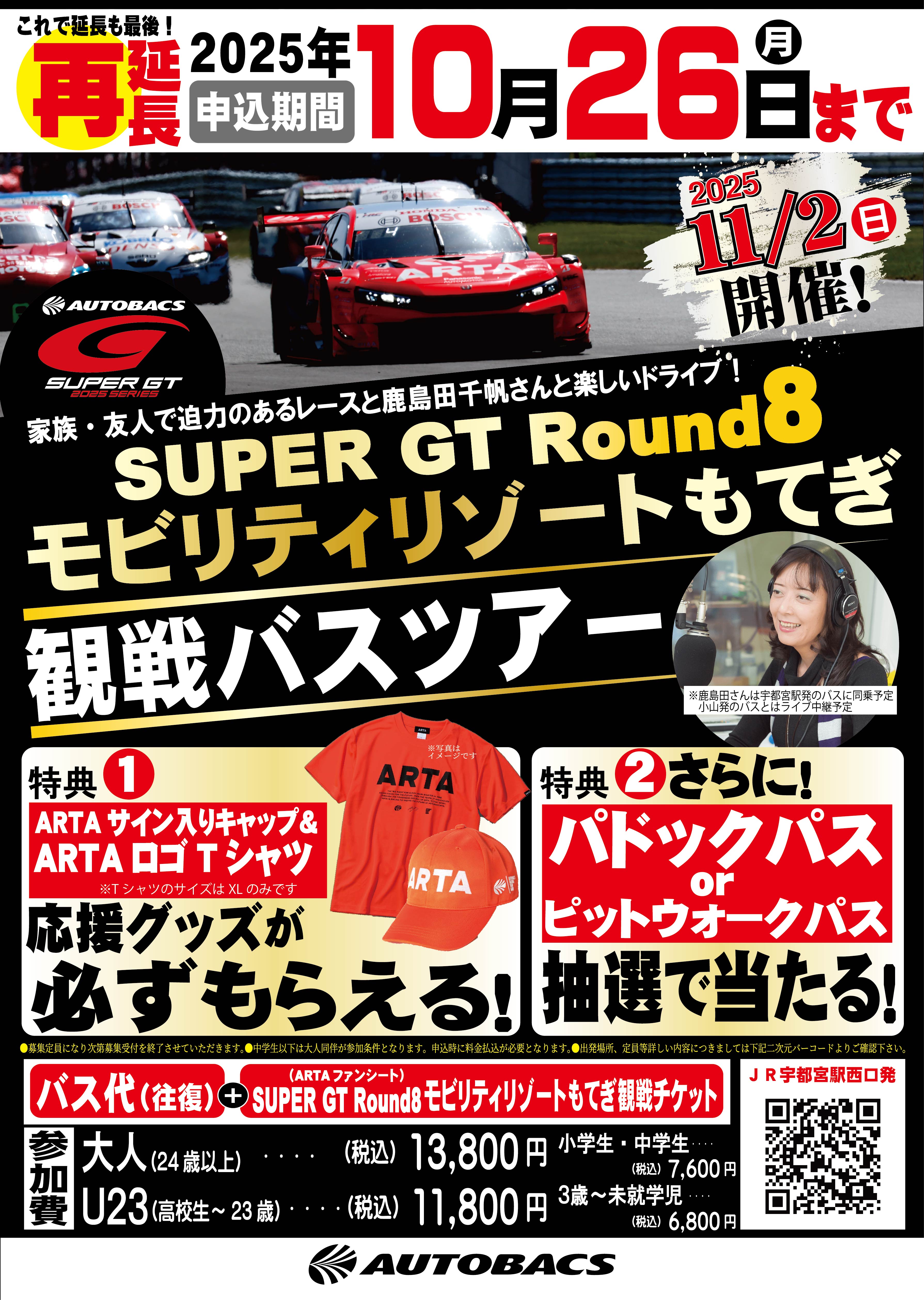 スーパーGT_ 再延長 ol - コピー_アートボード 1.jpg