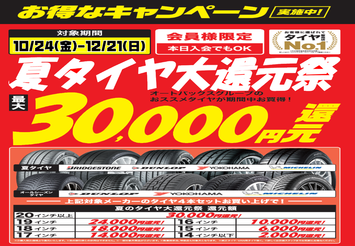夏タイヤ還元(H  P ).png 夏タイヤ還元(H  P ).png