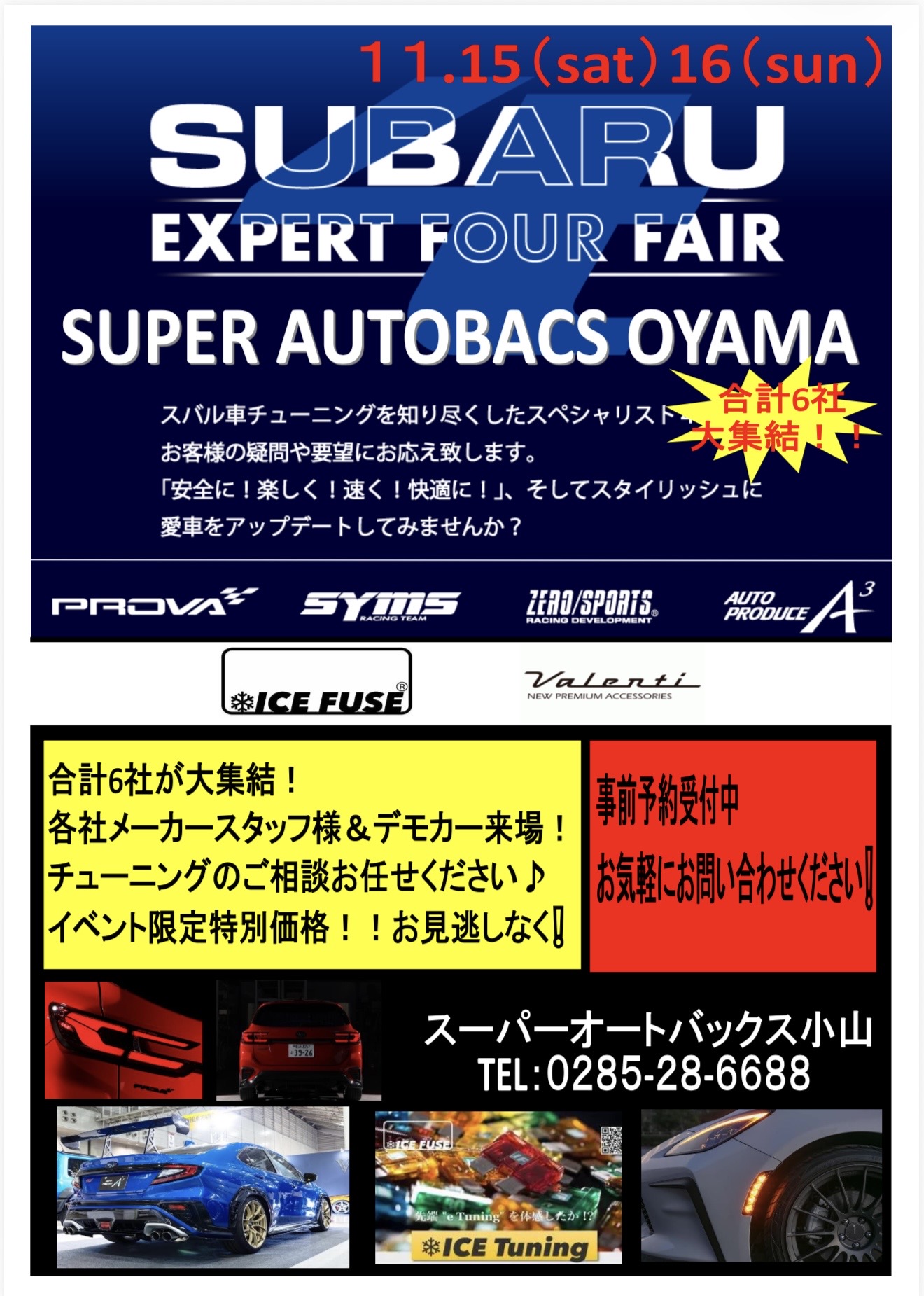 スバルイベントPOP2025.jpeg