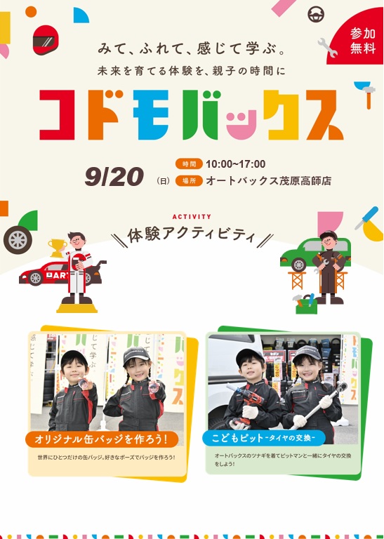 コドモバックスPOPなし.jpg
