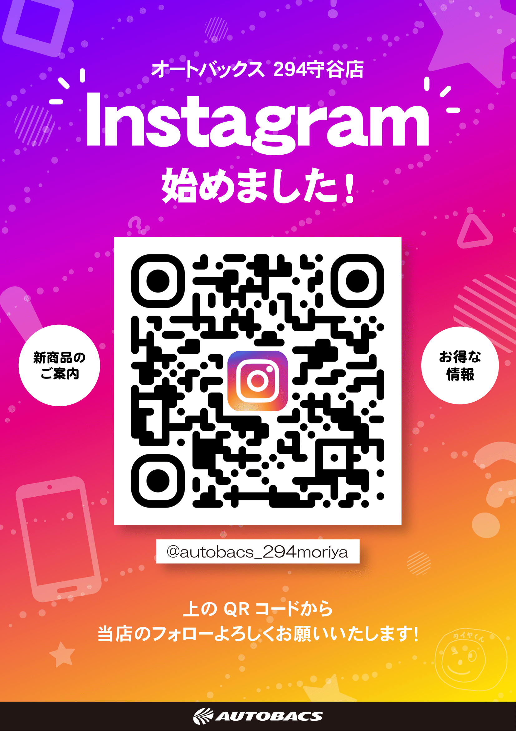 インスタPOP 守谷-1.png
