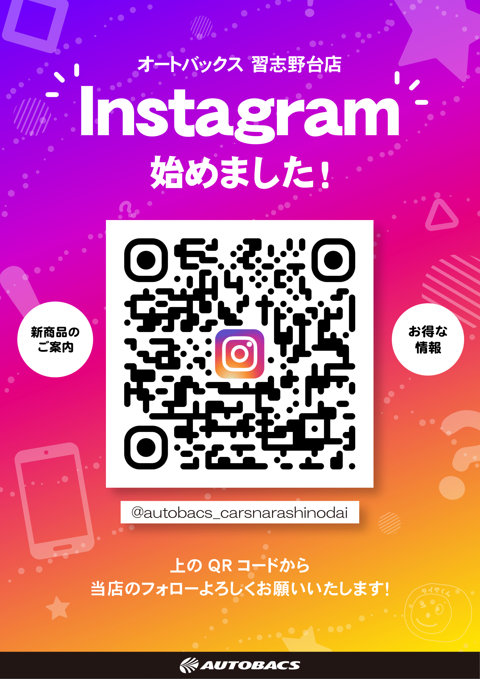 インスタPOP 習志野台-1.png