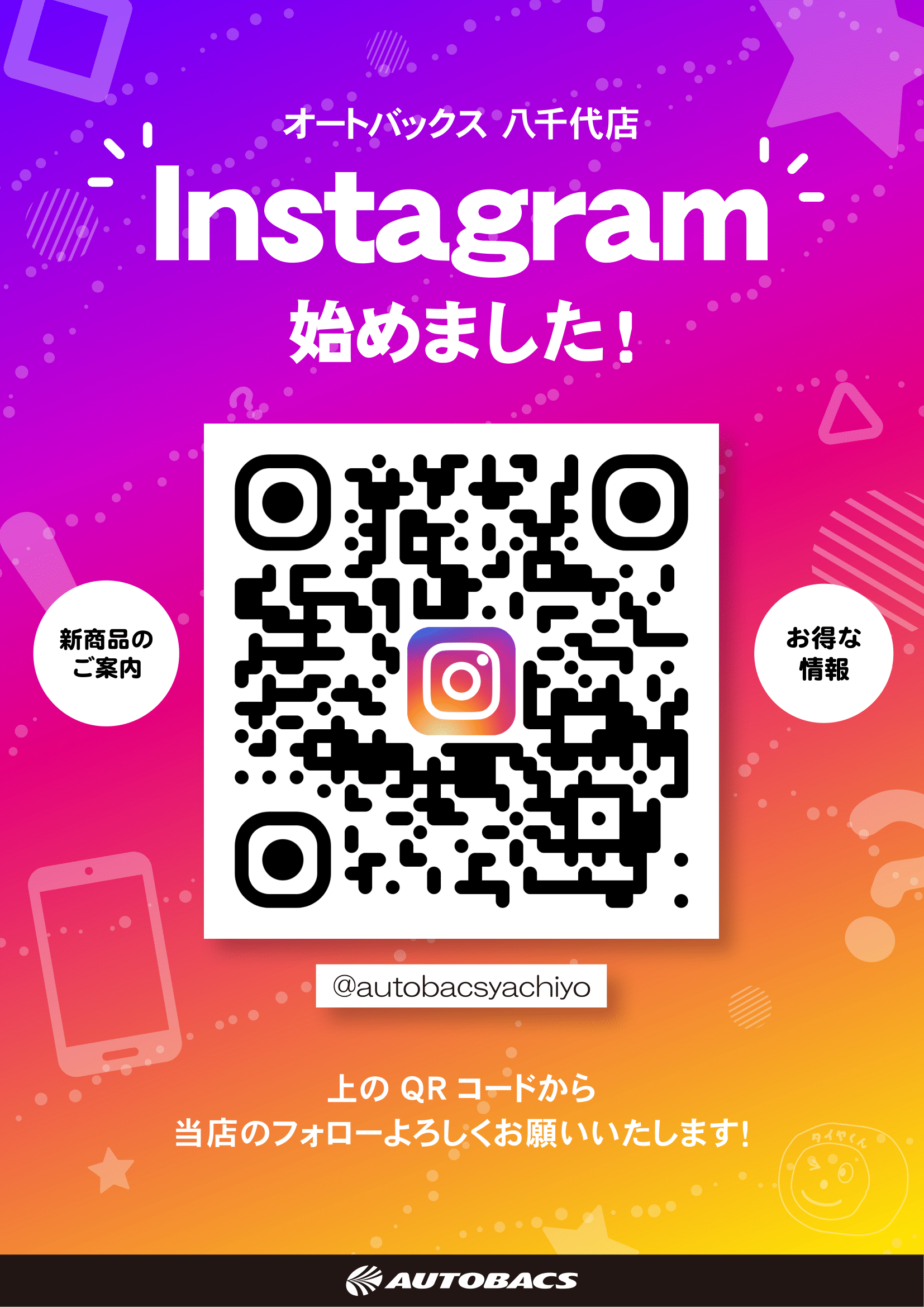 インスタPOP 八千代-1.png
