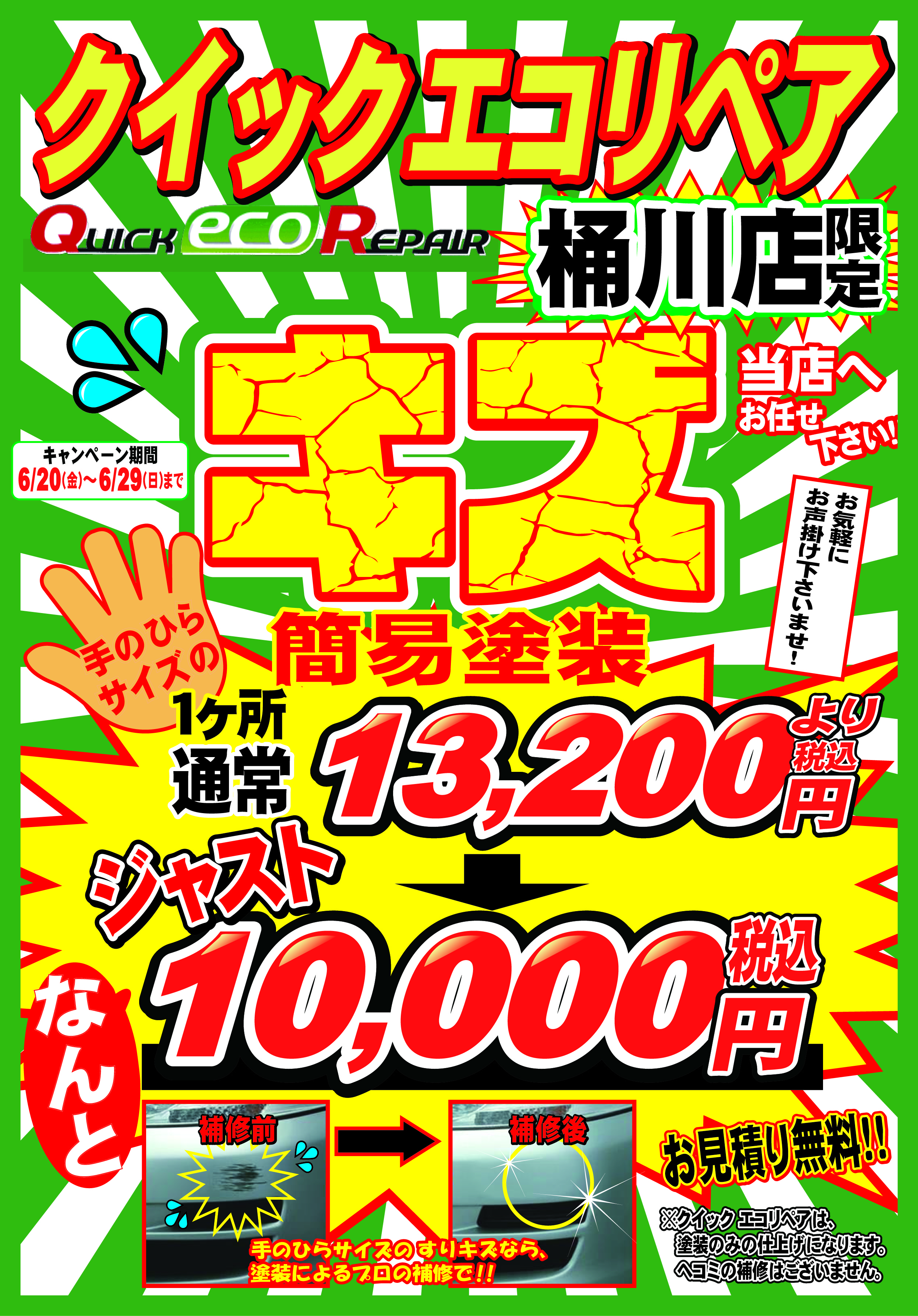 エコリペイベント POP 2025.6小.jpg